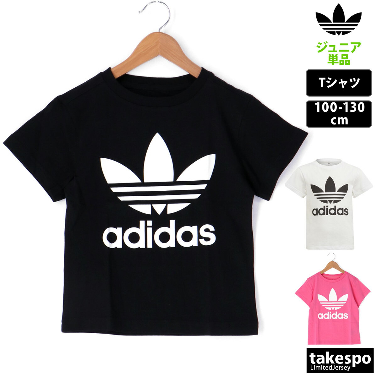 楽天オリジナルスジャージのno-style6/1限定ゲリラバーゲン 新作 アディダス オリジナルス Tシャツ 上 ジュニア adidas originals 半袖 コットン100％ ビッグロゴ 三つ葉 トレフォイル アディカラー JEA42| 男 女の子 キッズ 男の子 スポーツウェア トレーニングウェア