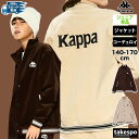 お買い物マラソン最大2000円クーポン! カッパ ジャージジャケット ジュニア コーデュロイ バックプリント付き ボタン AUTHENTIC Kappa 144601 男 女の子 キッズ スポーツウェア トレーニングウェア ドライ スポーツ おしゃれ ブランド 新作 あす楽
