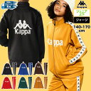 【5/9~16クーポン最大2000円OFF!】 カッパ ジャージ上下 ジュニア セットアップ Kappa 144603 新作 上下セット 男 女の子 キッズ ス...