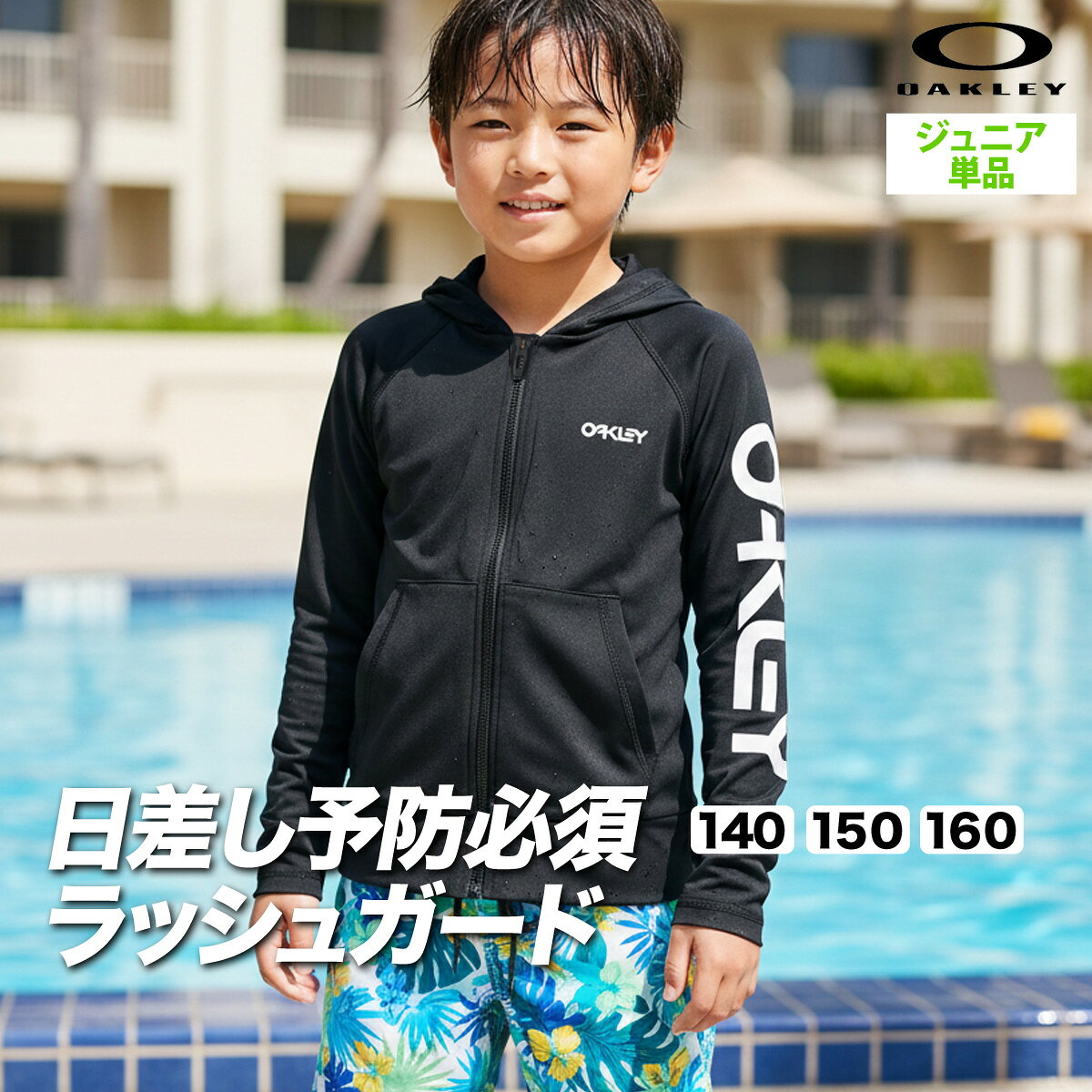 オークリー ジャージ 上 ジュニア ジャージジャケット トラックトップ トラックジャケット UVジャケット ラッシュガード 速乾 吸水 吸汗 ドライ 日差し予防 UVカット ストレッチ フード付き フーディ 黒 パーカー ブランド OAKLEY FOA408829 新作 男 女の子 キッズ