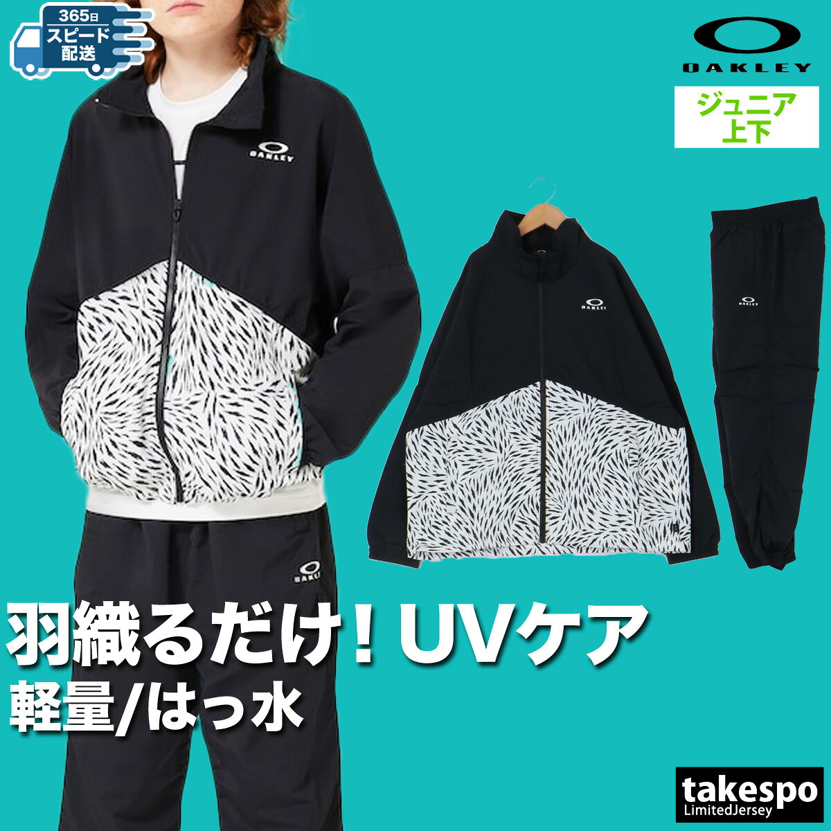オークリー ウインドブレーカー 上下 キッズ ジュニア セットアップ ウインドブロ...