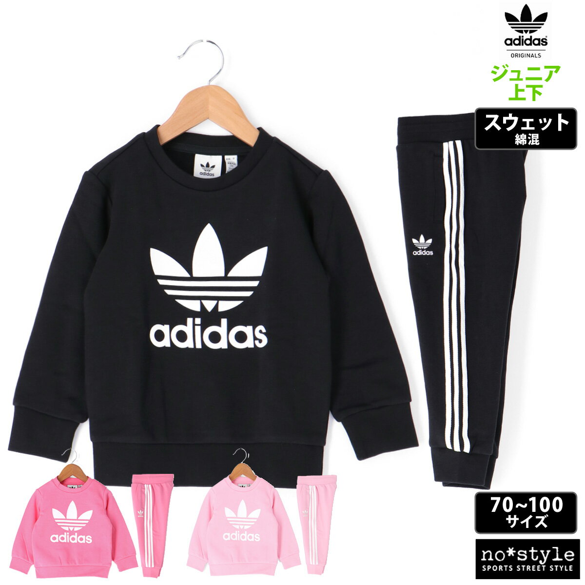 5/18-5/20 3日間限定ゲリラバーゲン 新作 アディダス オリジナルス スウェット 上下 ジュニア adidas originals ベビー80 90 ビッグロゴ 3ストライプ トレフォイル GDH27| セットアップ 上下セット 男 女の子 キッズ スポーツウェア トレーニングウェア