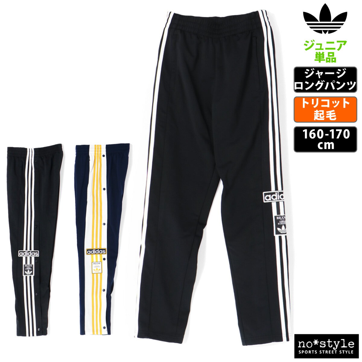 新作 アディダス オリジナルス ロングパンツ 下 ジュニア adidas originals ジャージパンツ トラックパンツ トレフォイル 3ストライプス サイドライン 三つ葉 ADI BREAK JRV21| 男 女の子 キッズ スポーツウェア トレーニングウェア