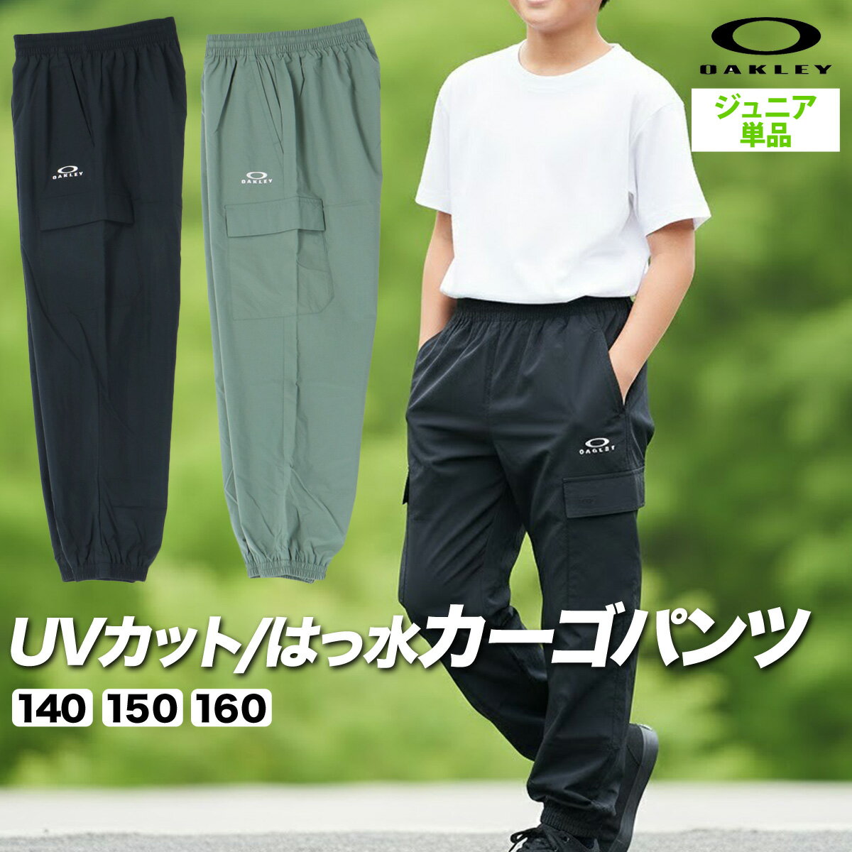 オークリー ロングパンツ ブランド ジュニア ウィンドパンツ 黒 はっ水 撥水 UVカット 防風 カ ...