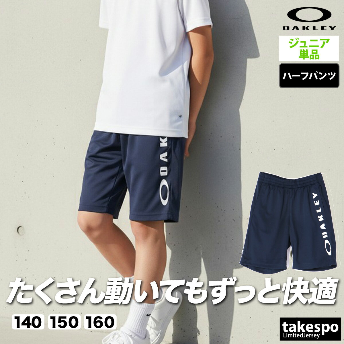 ハーフパンツ キッズ ジュニア オークリー スポーツ 短パン ブランド 軽量 速乾 吸水 吸汗 ドライ UVカット OAKLEY FOA408835| 男 女の子 スポーツウェア トレーニングウェア おしゃれ