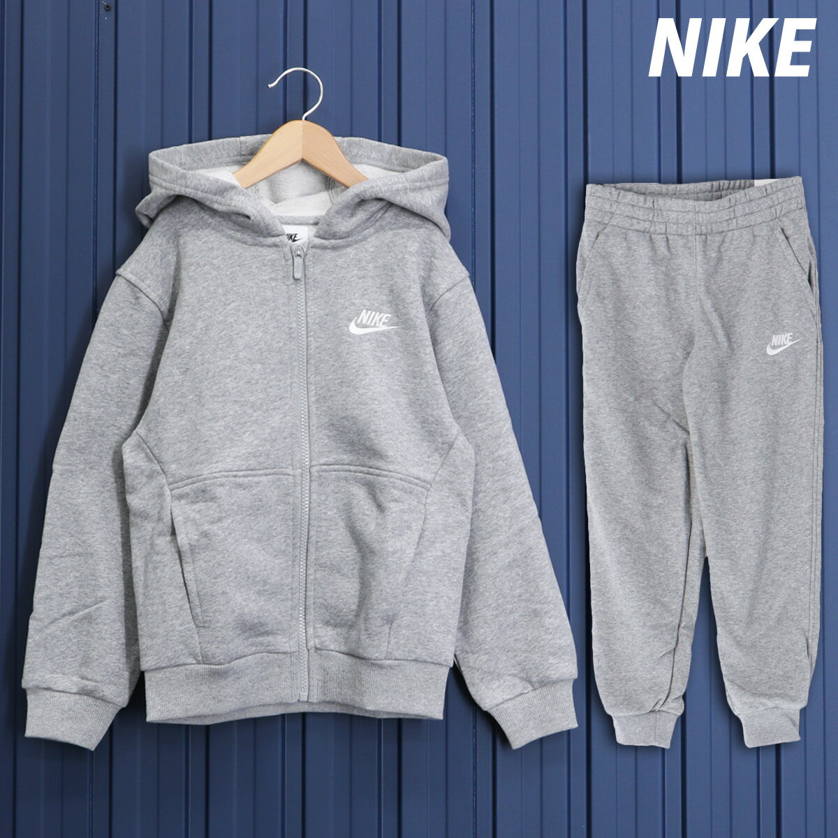 11/1-11/3 3日間限定ゲリラバーゲン ナイキ スウェット 上下 セットアップ 冬 ジュニア NIKE パーカー パンツ 裏毛 綿混 フルジップ ジョガーパンツ クラブ FT FD3017 最強配送 灰色 グレー 新作