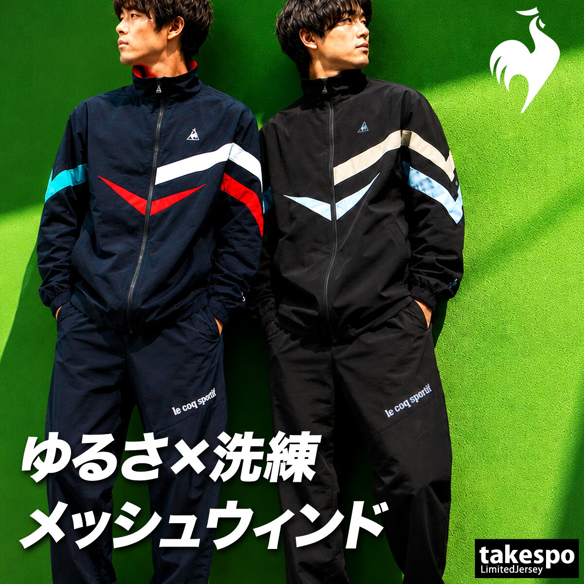 特 徴●特徴・デザインポイント/1882年フランス生まれのスポーツブランド、le coq sportif。140年以上の歴史の中で、昔も今もスポーツを共に楽しむ人々が集まるクラブチームをデザインテーマとした、"le club de LCS"(ル クラブ デ エル シー エス)シリーズ。ブランドの象徴的な3つのスポーツ(フットボール・テニス・サイクリング)からインスパイアされたデザインコレクション。こちらの商品はfootballをコンセプトに大胆に切替を入れたウインドブレーカージャケット・パンツ。●素材 着心地/柔らかい風合いが特徴のポリエステルワッシャー。 生地感つや感のないカジュアルな印象の裏メッシュのウインドブレーカーです。春や秋頃の比較的暖かな時期の着用がオススメです。ブランドle coq sportif(ルコック)商品名裏メッシュウィンドブレーカージャケット・パンツ分 類メンズ ウインドブレーカー上下(セットアップ)素 材表地 本体:ポリエステルワッシャー ポリエステル100% / 表地 袖・胸・背中切替部: ナイロン100% / 裏地: ポリエステル100%カラー展開ブラック(BK00-BK00)黒ネイビー(NV00-NV00)紺サイズ【メーカー規格(cm)】Mサイズ : 身長167-173、胸囲89-95、ウエスト75-81Lサイズ : 身長172-178、胸囲93-99、ウエスト79-85Oサイズ : 身長177-183、胸囲97-103、ウエスト83-89XOサイズ : 身長182-188、胸囲101-107、ウエスト87-93【参考実寸値(cm)】Mサイズ : 着丈70、身幅60、股下69、総丈99、ウエスト幅37、ウエスト最大伸長48生産国中国サイズ感スポーツシーンでも日常でもファッションに取り入れやすいゆったりとしたシルエット。機 能はっ水/ストレッチ /UV CUT(UPF50+)備 考バックプリント/ロゴマークあり上着ポケット/ファスナーなし上着すそ/調整ゴムひもありフード/なしパンツウエスト/ヒモありパンツポケット/サイドポケット、ヒップポケット共にファスナーなしパンツすそ/調整ゴムヒモあり ファスナーなし裏地/メッシュウェットクリーニング(弱)洗濯機洗い可(ネット使用)家庭洗濯※モデル身長(男性165cm、着用サイズM)※上下セットは独自にラインナップより組み合わせて販売しています。 ※「アウトレット」の表記は、割引率30%以上の商品を表します。中古品や傷物ではなく未使用新品です。※当店の商品は全てメーカー正規品となります。商品画像の色合いは現物に近づけるよう努めておりますが、モニター環境などにより違いが生じることがあります。 ※メーカー希望小売価格はメーカー商品タグに基づいて掲載しています。シャカシャカ ルコック ニワトリ はっ水 撥水 裏メッシュ 黒 男性 女性 子供 メンズ レディース キッズ ジュニア 男女 ユニセックス 20代 30代 40代 50代 60代 70代 中学生 大学生 大人 トレーニング カジュアル スポーツ 筋トレ ジム 部活 チーム クラブ 介護 団体 運動会 体育祭 アウトドア フィットネス ダンス サッカー 野球 ユニフォーム ランニング アクティブ ウォーキング バレンタイン ホワイトデー 母の日 父の日 敬老の日 プレゼント ラッピング 還暦 祝い ギフト 卒業 入学 就職 合宿 林間学校 贈り物 おすすめ おしゃれ 人気 動きやすい カッコイイ 高級感 フィット感 最適 スタイリッシュ 機能的 通販 安い 特価 ブランド 正規品 スポーツウェア トレーニングウェア 春 夏 秋 冬 春夏 秋冬 S M L LL 3L 4L O XO 2XO XL 大きいサイズ 小さいサイズ 運動着 部活 ジム トレーニング フィットネス ランニング アクティブ スポーツブランド【グループ店舗紹介】★限定ジャージのタケスポとは★スポーツウェアのことなら限定ジャージのタケスポにおまかせ!毎日お得な価格でご提供!常設セール会場あり!SALEアイテム、送料無料商品やLINEお友達登録で200円OFFクーポンなど、お得な特典が盛りだくさん!年間10万着のセットアップアイテムを販売するジャージ専門店として、楽天ランキング常連の信頼と実績があります!あす楽商品は土日祝も配送対応ですぐにお届け!急ぎのご注文にもバッチリ対応いたします!国内外の有名ブランド取り扱い店、エスラッドブランド公式販売店として、ブランド正規品を安心してお買い求めいただけます。2004年から楽天市場で愛され続ける老舗店舗として、お問い合わせから配送まで心を込めてサポート!タケスポ限定・別注アイテムも豊富に取り揃え、他店では手に入らない特別なスポーツウェアをお探しの方に最適です!★オリジナルスジャージのno-styleとは★スポーツライフスタイルを中心としたカジュアルでスポーツストリートスタイル、スポーツファッションの専門店です。★競技とスイムのアスリートスポーツとは★チームウェアや競技に合わせたアイテムを網羅したアスリートに嬉しいアイテムをそろえたショップです。【よくご利用いただく季節のイベント・スポーツシーン】当店全品ラッピング無料!(ラッピングはタグカットのため返品交換不可・ご希望の場合→配送欄へ「ラッピング希望」)1月 正月 お年玉 成人の日 新春マラソン 初泳ぎ、2月 バレンタインデー スキー スノボ ウィンタースポーツ、3月 ホワイトデー 卒業 卒団 春休み 新学期準備、4月 入学 進級 新生活 新年度 部活動開始 春季大会、5月 ゴールデンウィーク こどもの日 母の日 運動会 春季水泳大会、6月 父の日 梅雨対策 インドアスポーツ、7月 七夕 夏季水泳大会 プール開き 海水浴、8月 夏休み お盆 帰省 全国大会 夏合宿 水泳教室、9月 敬老の日 シルバーウィーク 秋季大会 新人戦、10月 孫の日 運動会 学園祭 体育祭 ブライダル ハロウィン マラソンシーズン、11月 勤労感謝の日 駅伝 秋季水泳大会、12月 クリスマス 大晦日 冬休み 冬季合宿 年末マラソン 成人祝い 卒業祝い 卒団祝い 入学祝い 入部祝い 結婚祝い 誕生祝い 就職祝い 優勝祝い 大会出場祝い 記録更新祝い 引退記念 ギフト 贈物 贈り物 贈りもの 贈答品 記念品 誕生日 チーム用品 部活ギフト コーチへの感謝 応援グッズ