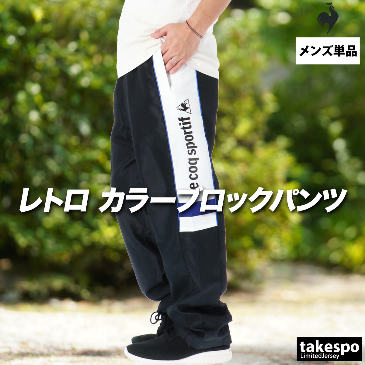 ジャージ 下 メンズ ルコック ロングパンツ 保温 はっ水 撥水 裏起毛 黒 白 ウイン...