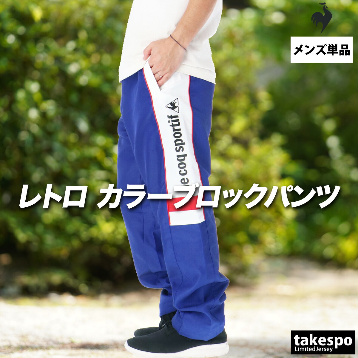 ジャージ 下 メンズ ルコック ロングパンツ 保温 はっ水 撥水 裏起毛 黒 白 ウイン...