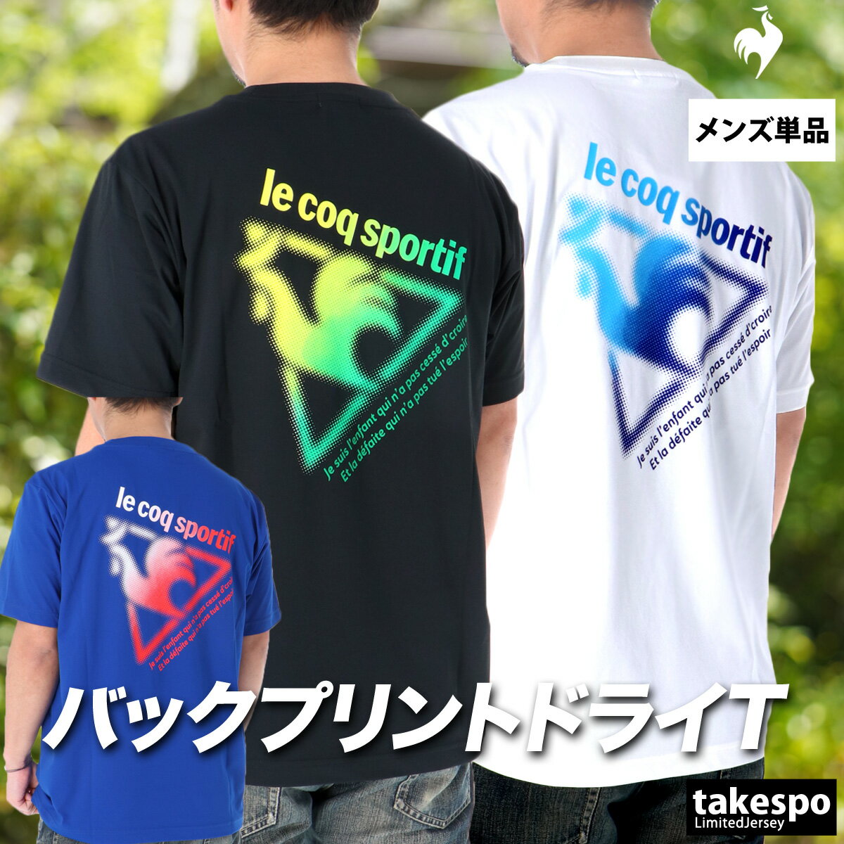 Tシャツ メンズ 半袖 吸汗 速乾 ルコック 吸水 ブランド le coq sportif バックプリント付き 黒 白 ドライ ストレッチ UVカット クーリング LT6SHT09M 大きいサイズ 有 プラクティスシャツ プラシャツ スポーツウェア トレーニングウェア スポーツ