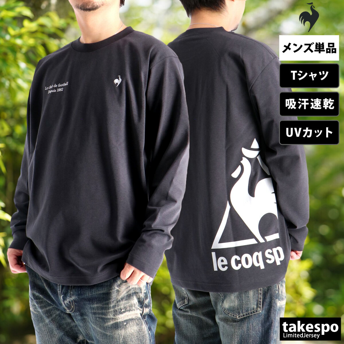 ロンT 長袖Tシャツ メンズ ブランド ルコック ドライ 速乾 スポーツ Tシャツ ロン...