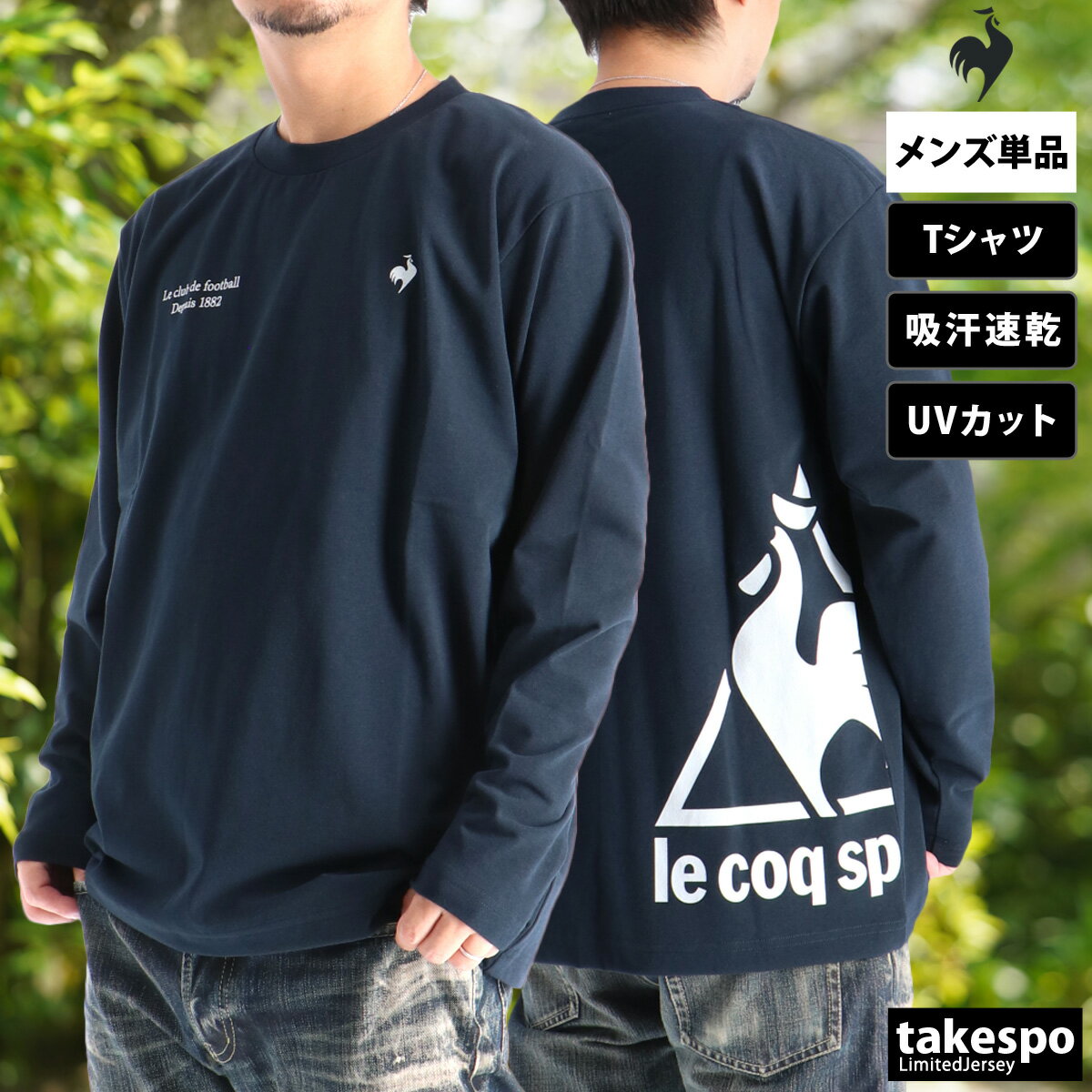 ロンT 長袖Tシャツ メンズ ブランド ルコック ドライ 速乾 スポーツ Tシャツ ロン...