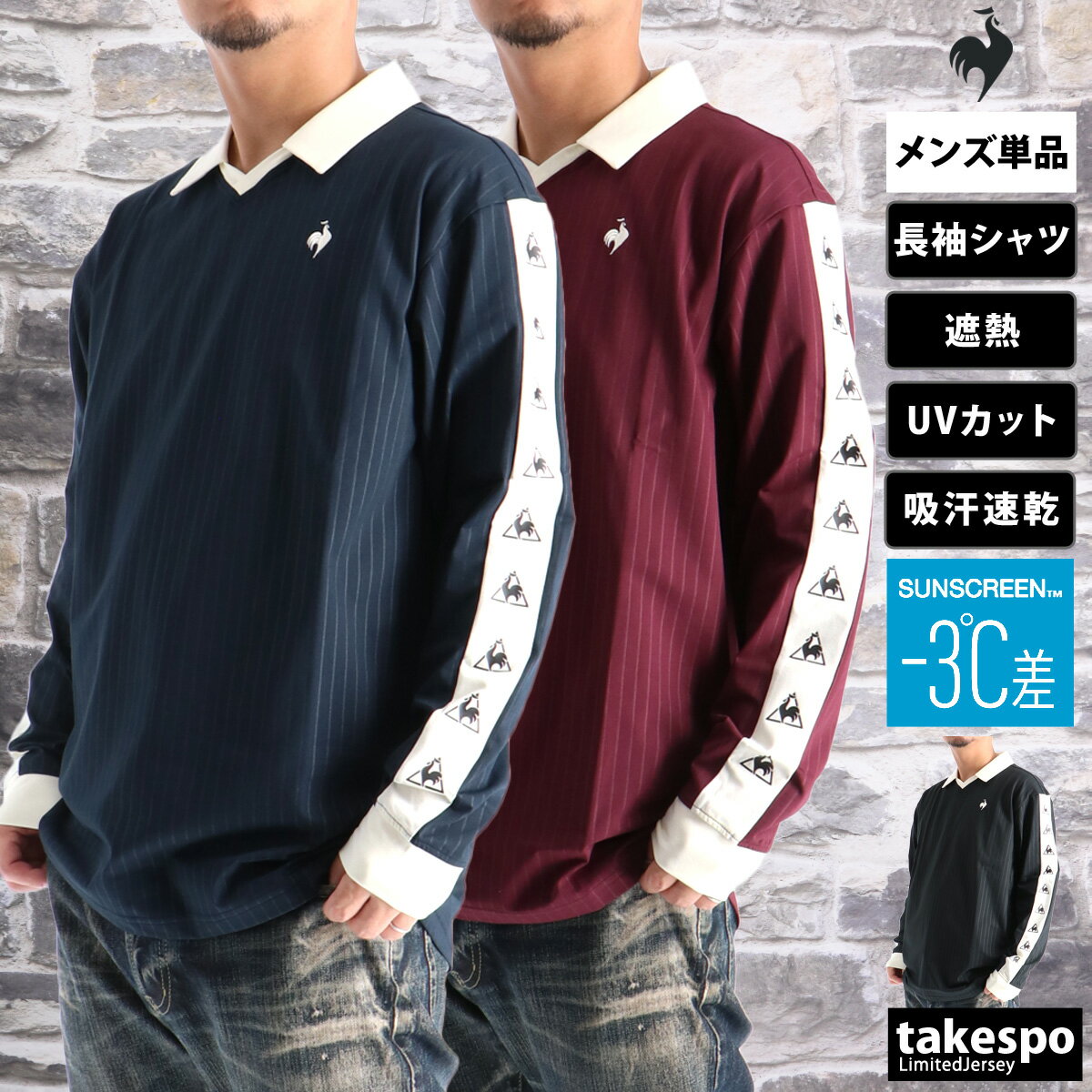 Rakuten - ロンT 長袖Tシャツ メンズ ブランド ルコック ドライ 速乾 スポーツ Tシャツ ロンティー ロングTシャツ 長袖 le coq sportif エンボスストライプ 吸水 吸汗 クーリング UVカット ストレッチ 襟付き LU5FLT40M あす楽 3ds SALE セール