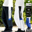 ジャージ 下 メンズ ルコック ロングパンツ ヘランカ ジャージパンツ 吸汗 ストレッチ UVカット le coq sportif LU5FPZ10M あす楽 新作| 大きいサイズ 有 ゴルフ スポーツウェア トレーニングウェア スポーツ おしゃれ ブランド