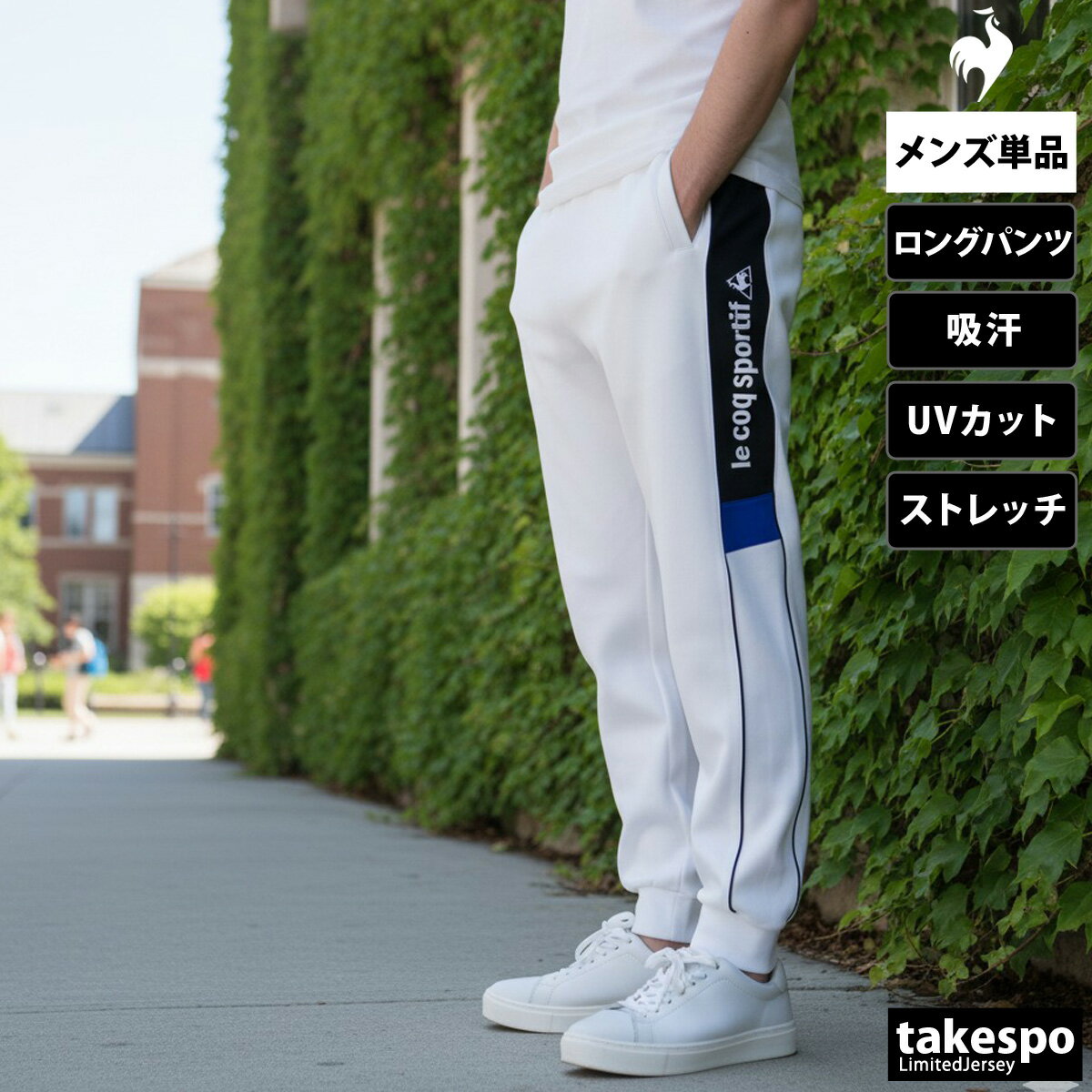 楽天市場】le coq sportif ジャージ（カラーホワイト）の通販