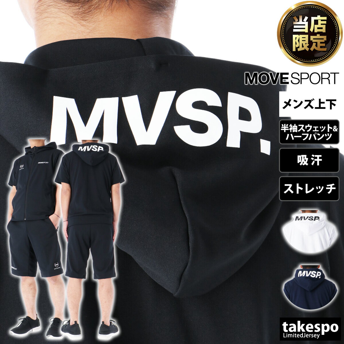 デサント 送料無料 取扱店舗限定 SALE セール ムーブスポーツ デサント スウェット 上下 メンズ MOVESPORT DESCENTE 半袖／ハーフ 吸汗 ストレッチ DXC2413 あす楽| セットアップ 上下セット 大きいサイズ 有 スポーツウェア