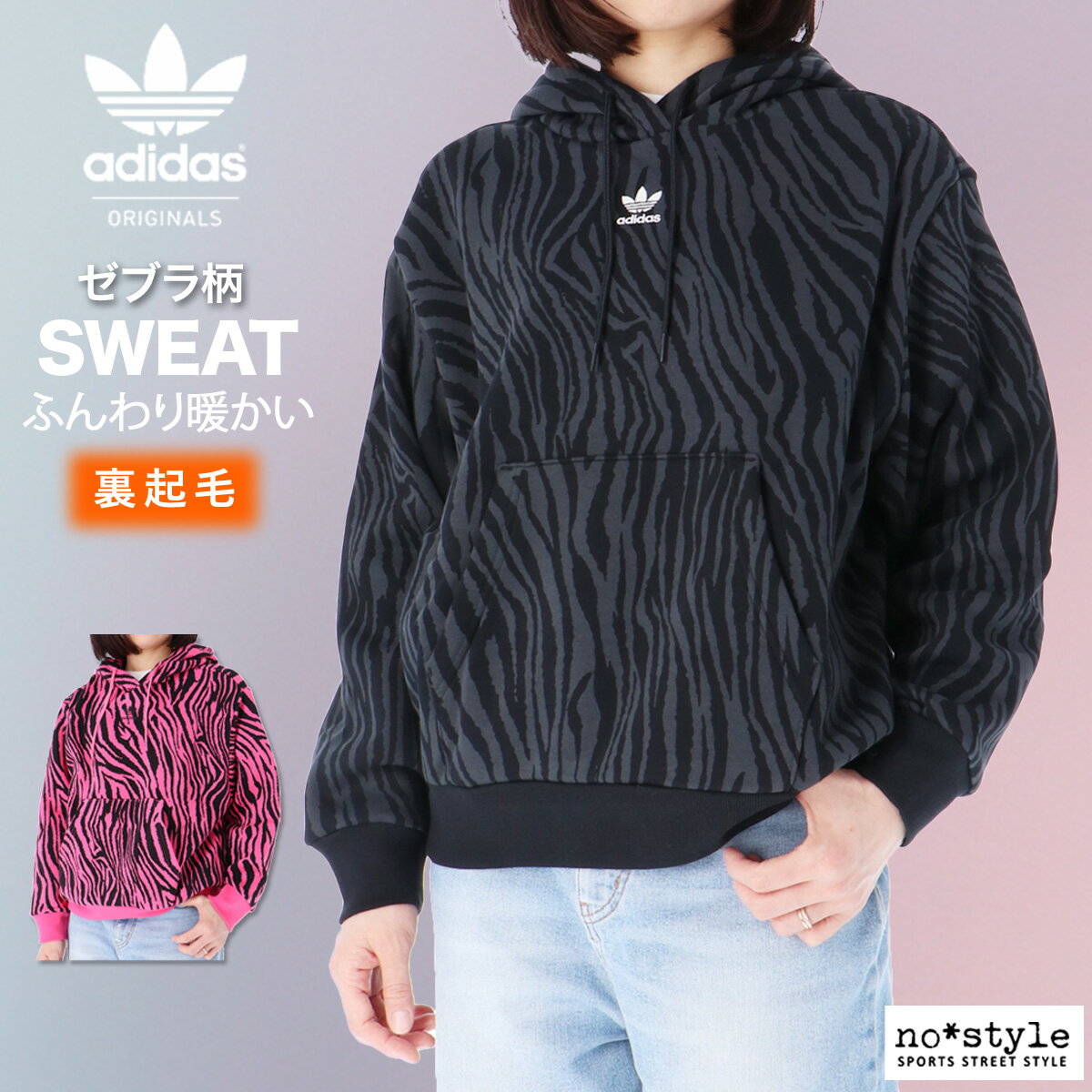 送料無料 SALE セール アディダス オリジナルス スウェットパーカー 上 レディース adidas originals パーカー 裏起毛 綿混 トレフォイル 三つ葉 ゼブラ柄 綿混 EER79 あす楽 hoodie かわいい 大きいサイズ 有 トップス