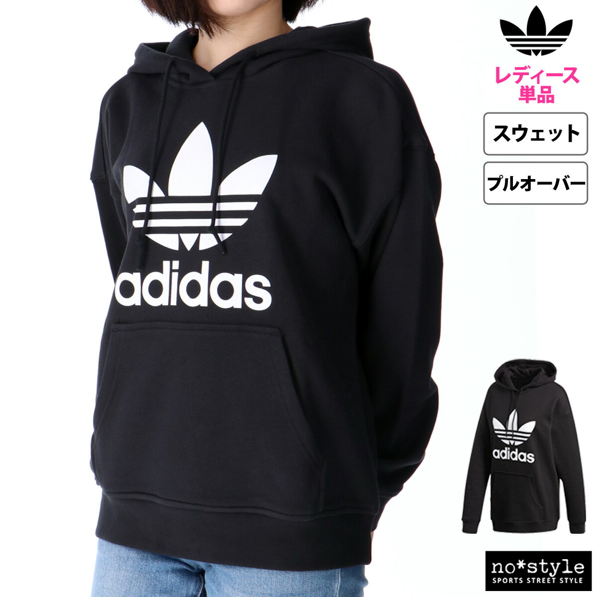 送料無料 SALE セール アディダス オリジナルス スウェットパーカー 上 レディース adidas originals パーカー ビッグロゴ トレフォイル フーディ TREFOIL HOODIE GVU40 あす楽 hoodie かわいい 大きいサイズ 有 トップス