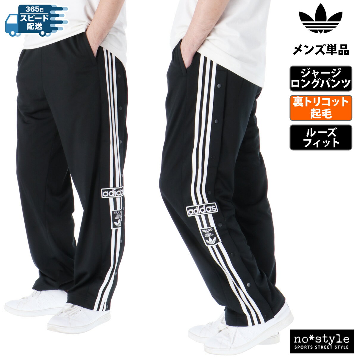 アディダス オリジナルス ロングパンツ 下 メンズ adidas originals ジャージパンツ 3ストライプス サイドライン トレフォイル ライフスタイル 裏起毛 トリコット アディブレイク ストレートパンツ ワイド 太め ADIBREAK JSO06 最強配送 新作| 大きいサイズ 有のサムネイル