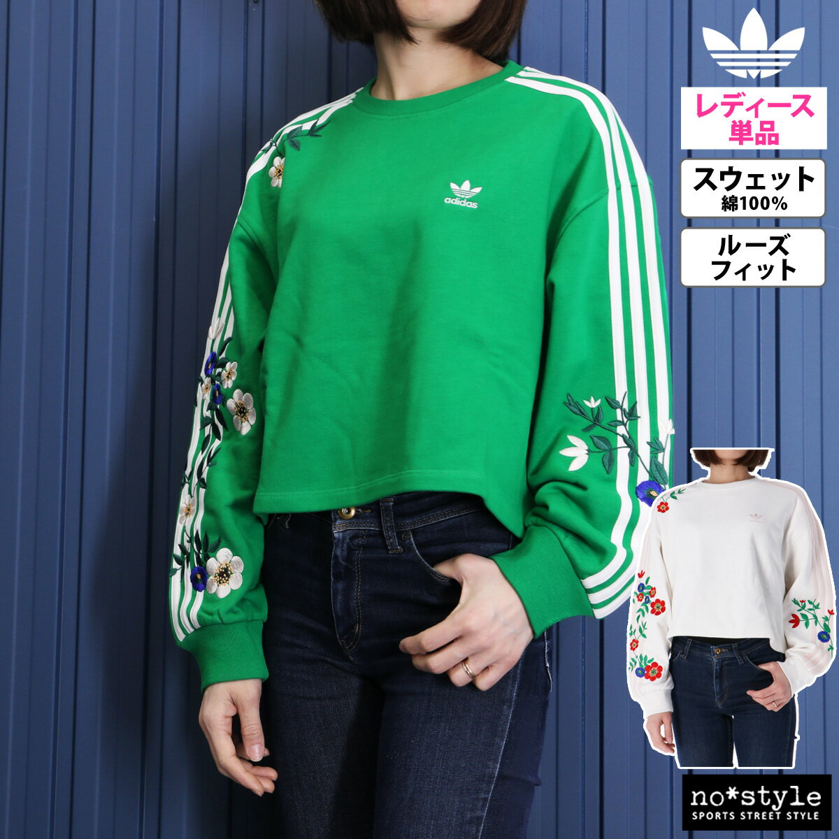 5/18-5/20 3日間限定ゲリラバーゲン 新作 アディダス オリジナルス スウェットシャツ 上 レディース adidas originals 3ストライプス トレフォイル 裏毛 サイドライン クロップド丈 KNZ01