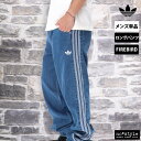 \スーパーSALE!空前の大処分!/ ジャージ 下 メンズ アディダス オリジナルス ロングパンツ スポーツ ブランド アディカラー ファイヤーバード デニムパンツ コットン100% 綿100% ジーンズ ジーパン 3ストライプス スリーストライプス adidas originals KRX33