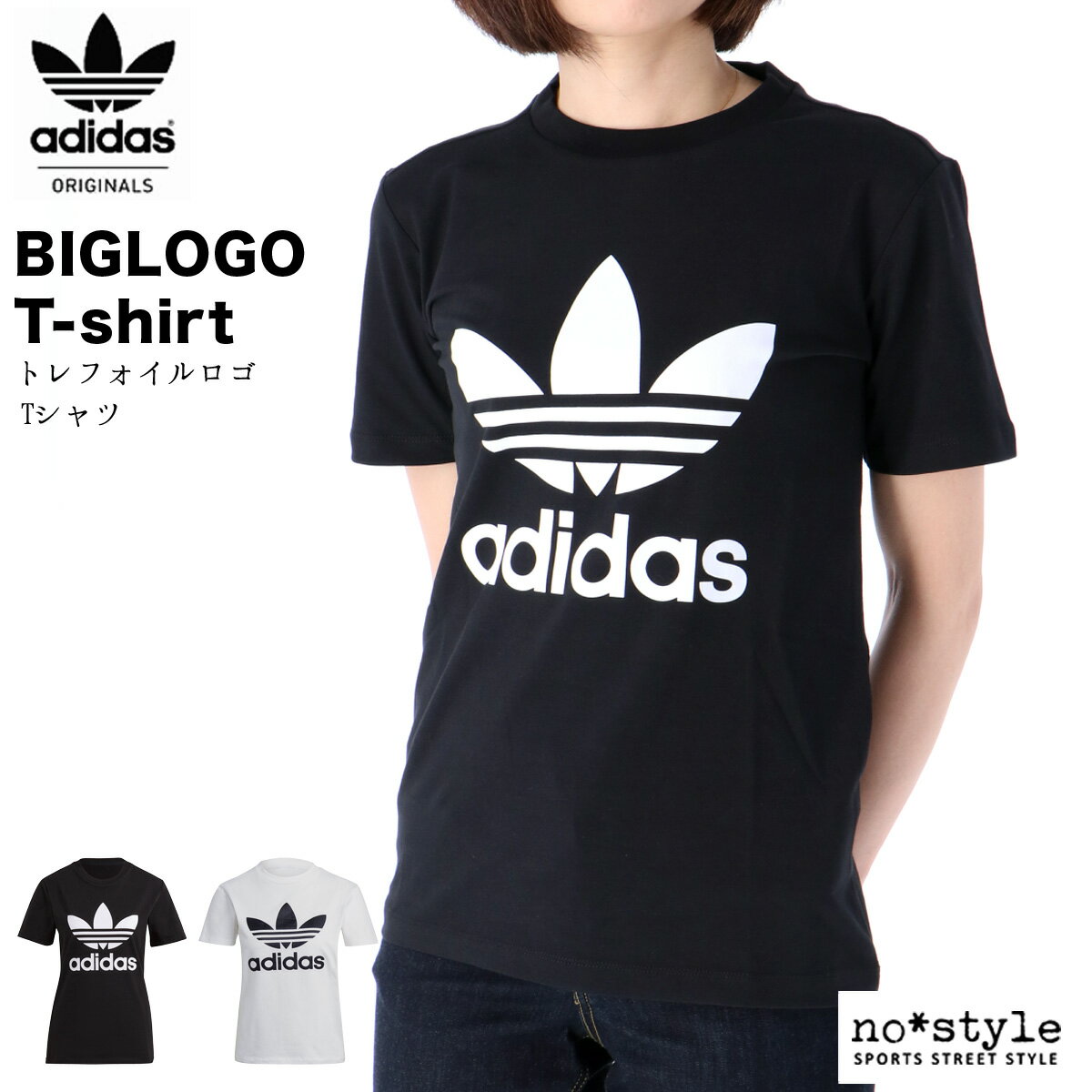 楽天オリジナルスジャージのno-styleSALE セール アディダス オリジナルス Tシャツ 上 レディース adidas originals 半袖 トレフォイル 三つ葉 ビッグロゴ ストレッチ 21649| かわいい 大きいサイズ 有 トップス ウォーキング ウェア