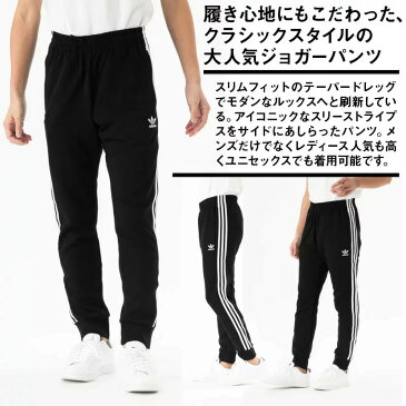 アディダス オリジナルス メンズ ジャージパンツ 下 adidas originals 黒 ブラック ジョガーパンツ 3ストライプ スーパースター IZN66 あす楽 送料無料|ルームウェア トレーニングウェア 有 ルームウェア 部屋着 高級 3本ライン サイドライン スポーツ ブランド