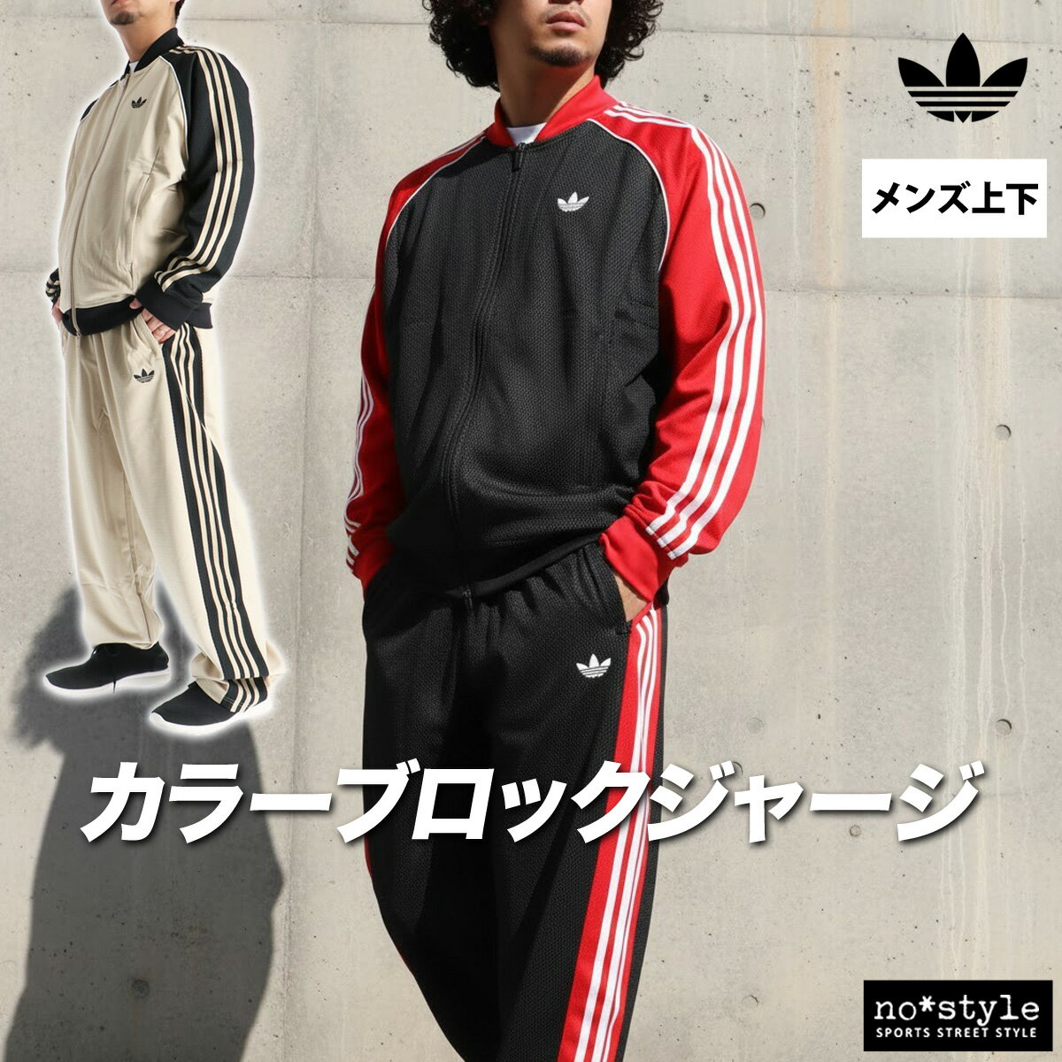 アディダス オリジナルス ジャージ 上下 メンズ セットアップ ブランド ジャージ上下 adidas originals SD079 フルジップ 3ストライプス スリーストライプス トレフォイル 三つ葉 ゆったり トラックスーツ 黒 新作 上下セット 大きいサイズ 有 スポーツウェア