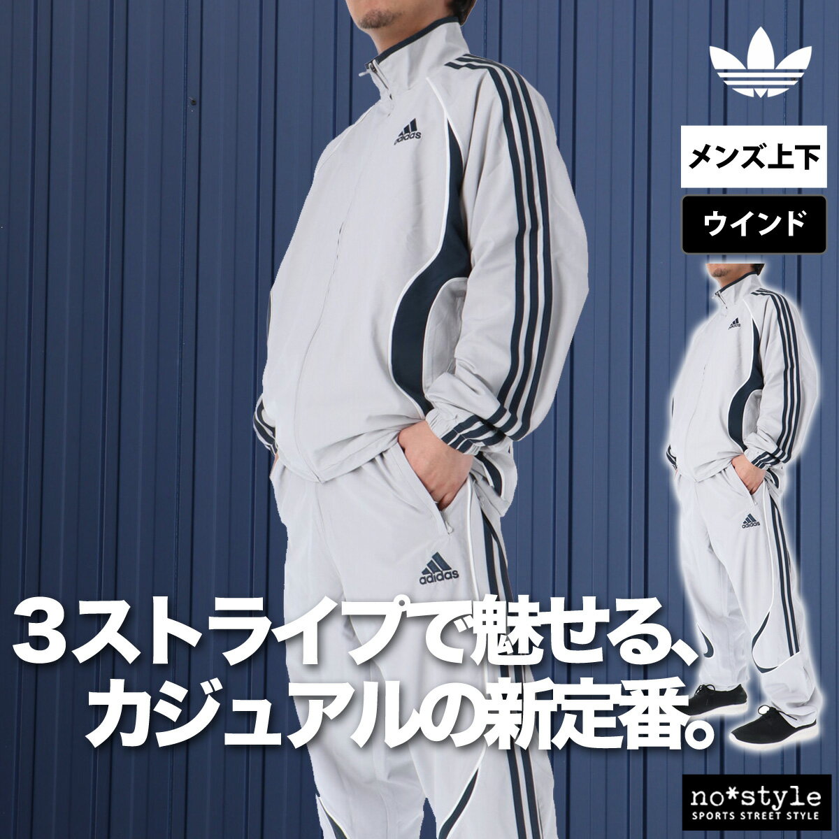 楽天市場】adidas ジャージ 上下（カラーグレー）（メンズウインド