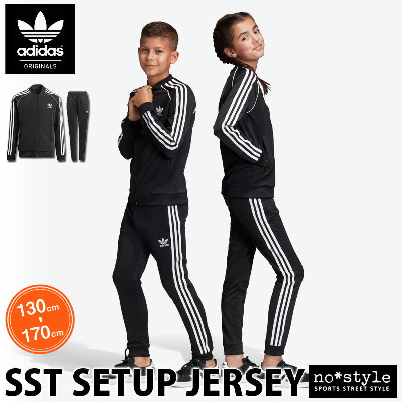 SALE セール アディダス オリジナルス ジュニア ジャージ 上下 adidas originals トレフォイル 三つ葉 3ストライプ 裏トリコット スーパースター 88786 あす楽 送料無料