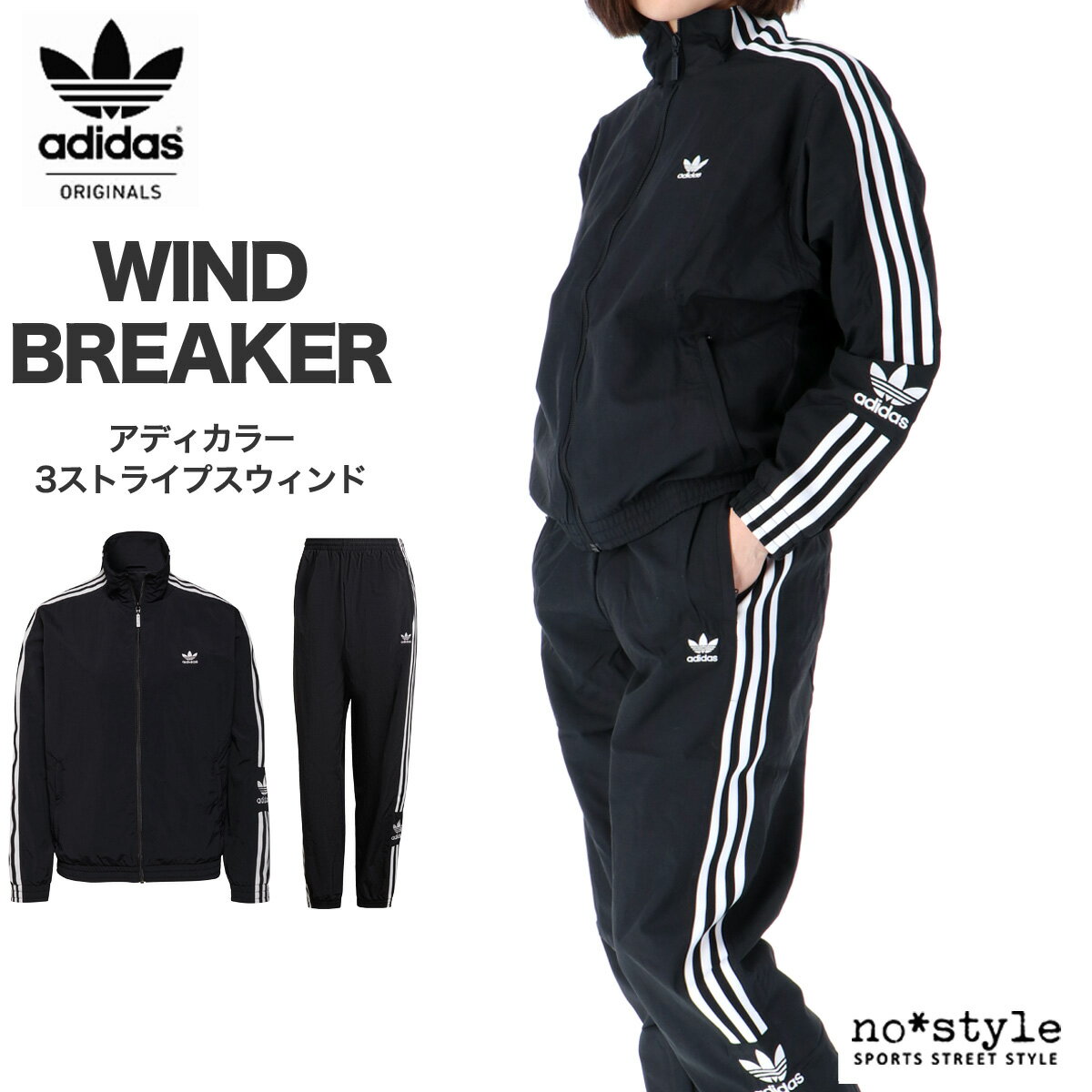 アディダス オリジナルス レディース ウインドブレーカー 上下 adidas originals 三つ葉 トレフォイル 裏メッシュ アディカラー JLU81 5出ok 送料無料