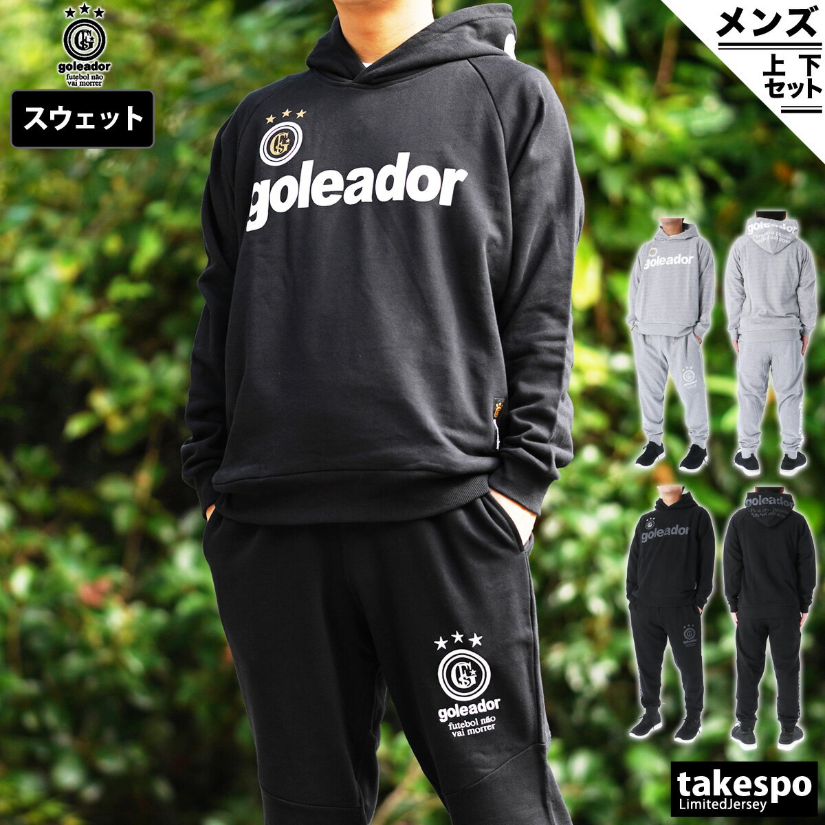 ゴレアドール スウェット上下 メンズ セットアップ goleador G2102 フード付き サッカ