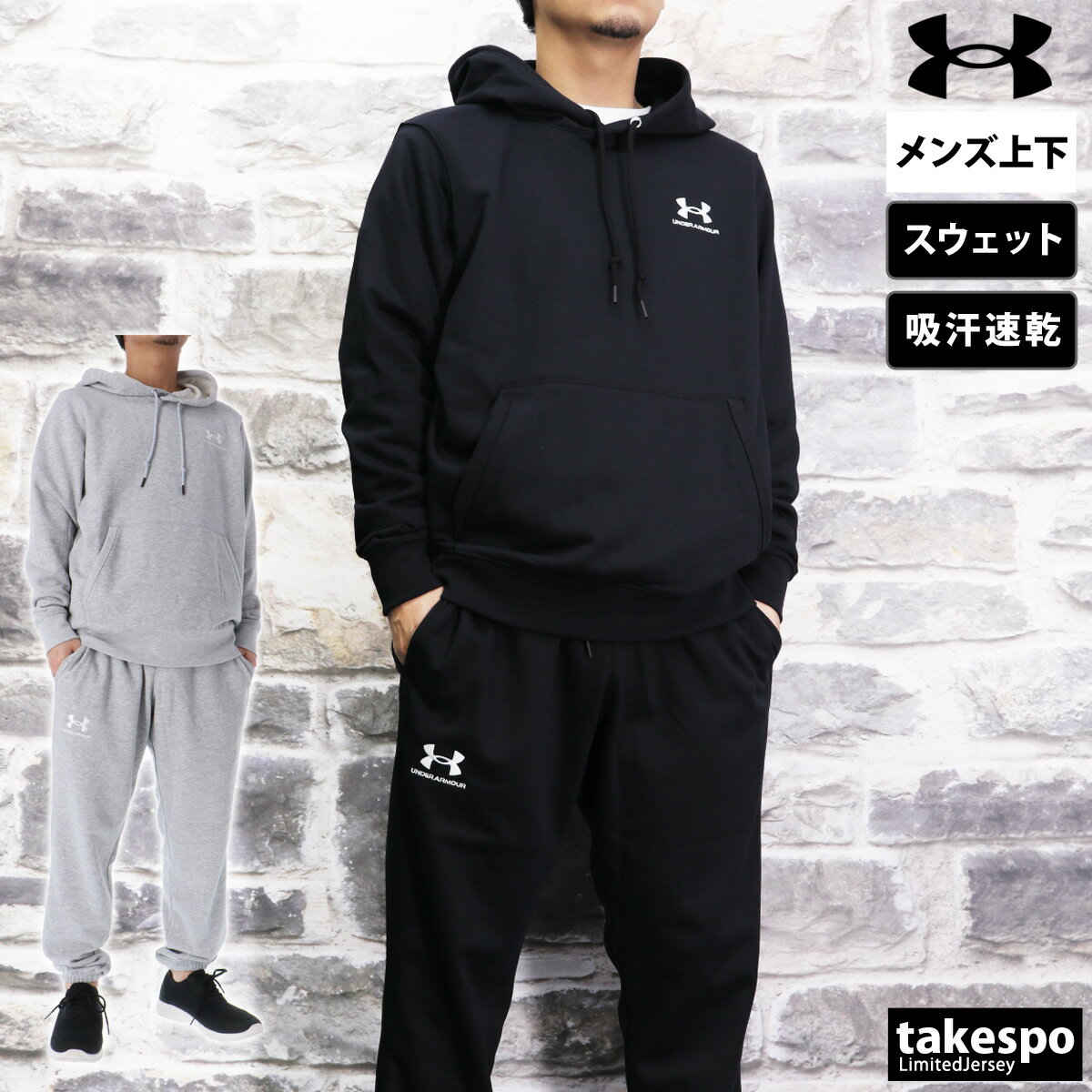 5/18-5/20 3日間限定ゲリラバーゲン アンダーアーマー エッセンシャルテリー SALE セール スウェット 上下 メンズ UNDER ARMOUR パーカー パンツ フルジップ 吸汗 速乾 ドライ 綿混 裏毛 1384820 あす楽