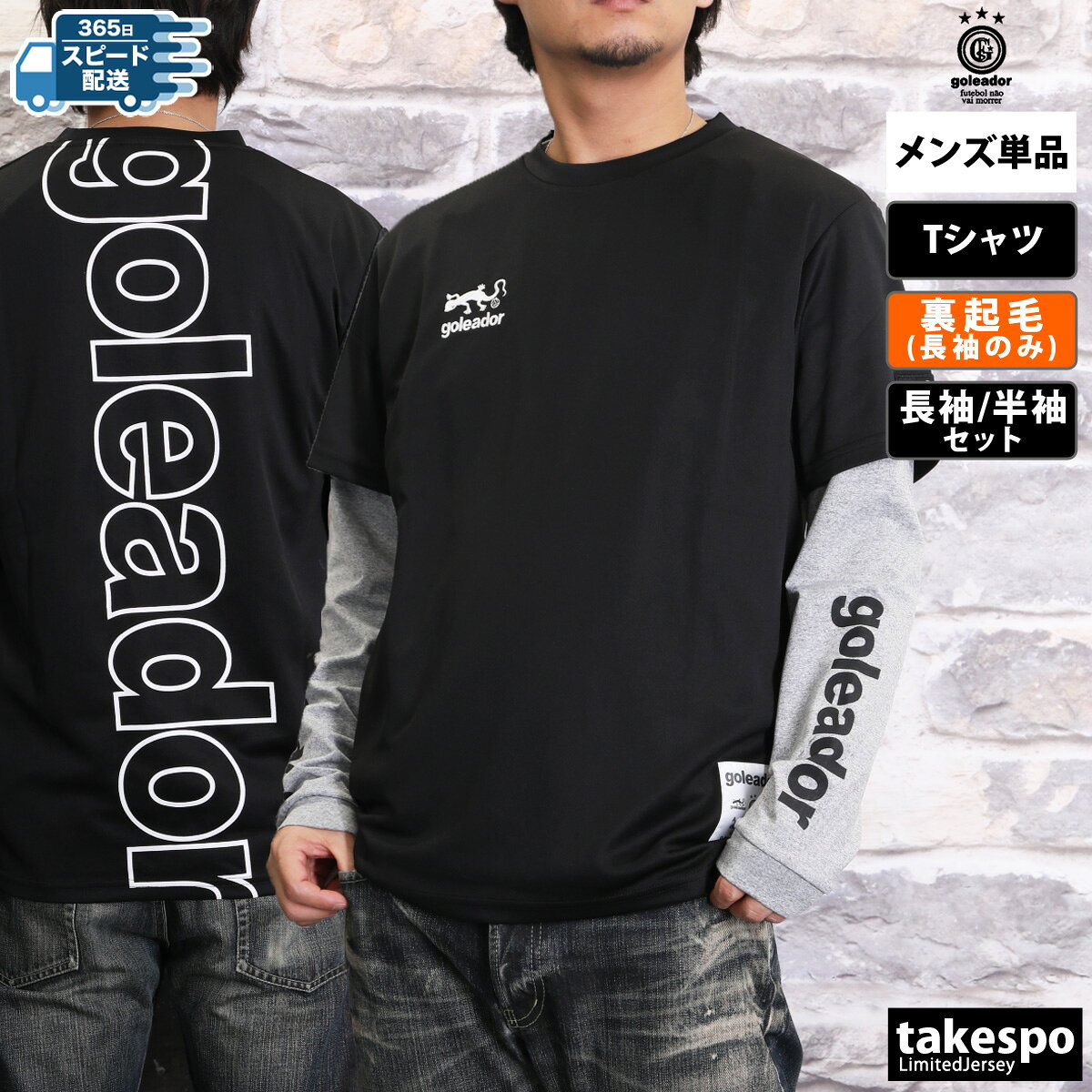 ゴレアドール Tシャツ メンズ ブランド 2WAY バックプリント付き 裏起毛 ストレッチ 長袖 半袖 2枚セット ビッグロゴ 重ね着 アンサンブル goleador G2606 大きいサイズ 有 プラクティスシャツ プラシャツ スポーツウェア adistyle-10008917 オリジナルスジャージのno-style サンプル画像3