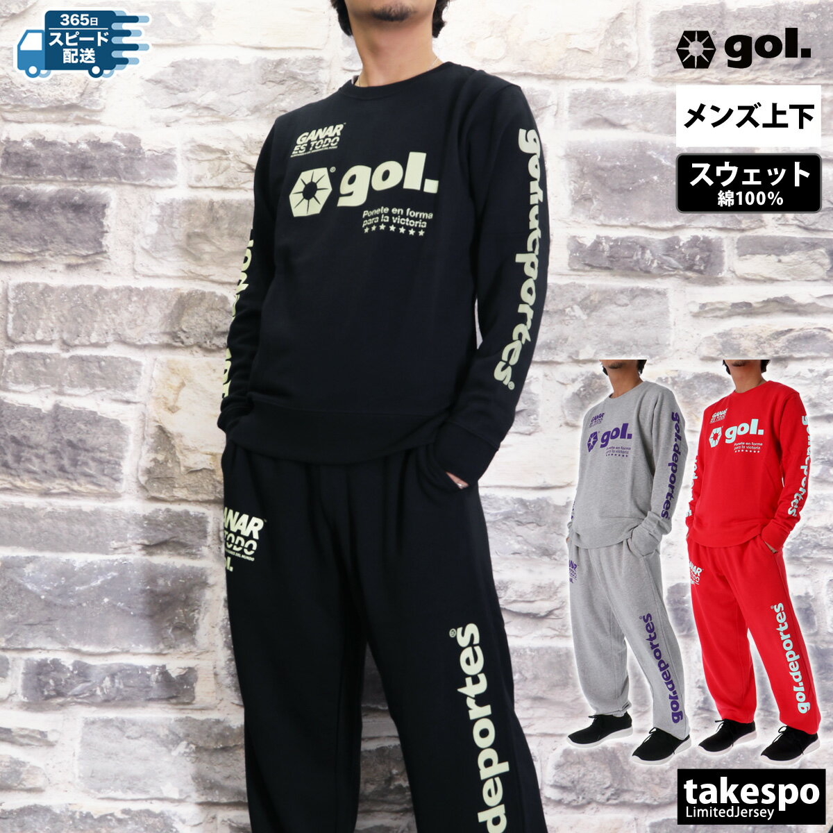 ＼マラソン！期間限定クーポン有／ ゴル スウェット上下 メンズ セットアップ LOGOS gol. 