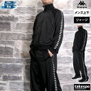 カッパ ジャージ 上下 メンズ セットアップ ジャージ上下 バンダ Kappa 215385 ラインテープ フルジップ トラックスーツ SALE セール 上下セ...