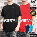 5/1〜5/6 GWポイントアップ! エスラッド 半袖 Tシャツ 上 メンズ ESLAD ワンポイント 吸汗 速乾 ドライ ストレッチ UVカット ドライメッシ...