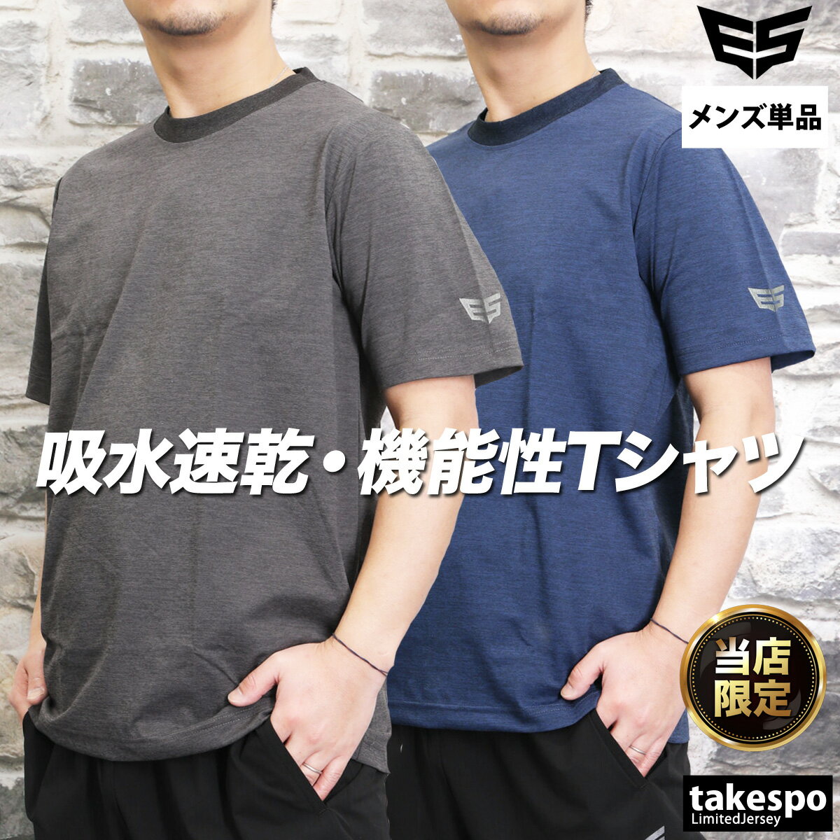 \楽天1位!/ Tシャツ メンズ 半袖 吸汗 速乾 ESM551 エスラッド カチオン ストレッチ 遮熱 冷感 軽量 UVケア ブランド ESLAD 5/o 半...