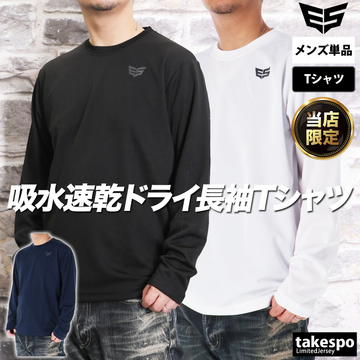 期間限定!最大3000円オフクーポン有! Tシャツ メンズ 長袖 ロンT ドライ ESM552 エスラッド ドライメッシュ 吸汗 速乾 ストレッチ ブランド E...