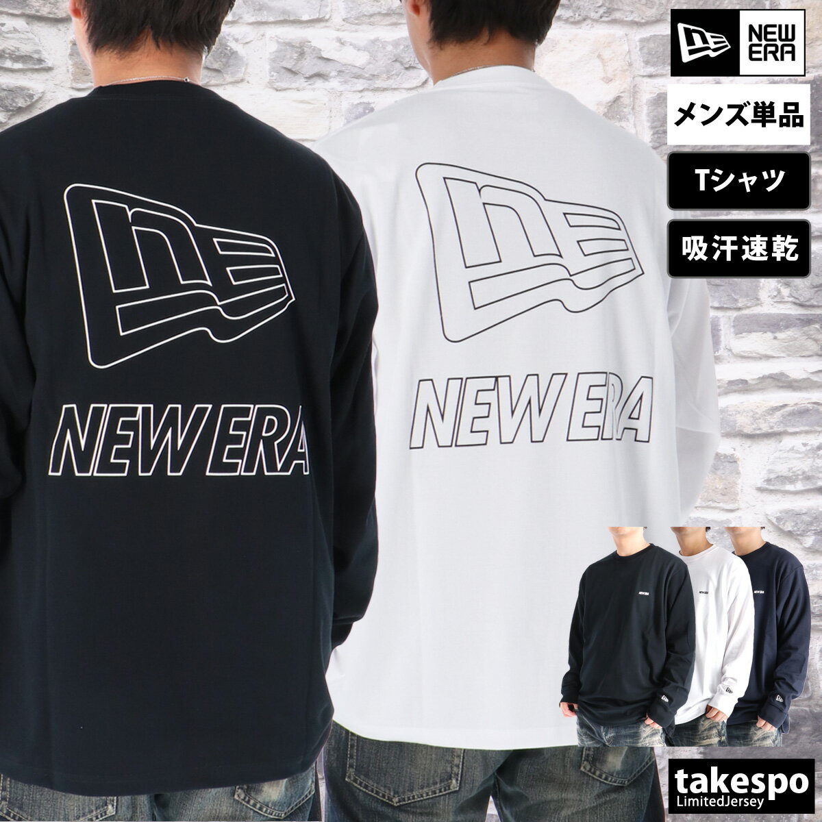 マラソン最大3000円オフクーポン有！ ロンT 長袖Tシャツ メンズ ブランド ニューエラ ドライ 速乾 スポーツ Tシャツ ロンティー ロングTシャツ 長袖 NEW ERA パフォーマンスアパレル バックプリント付き ゆったり 黒 白 吸水 吸汗 14674833T あす楽 新作 大きいサイズ 有