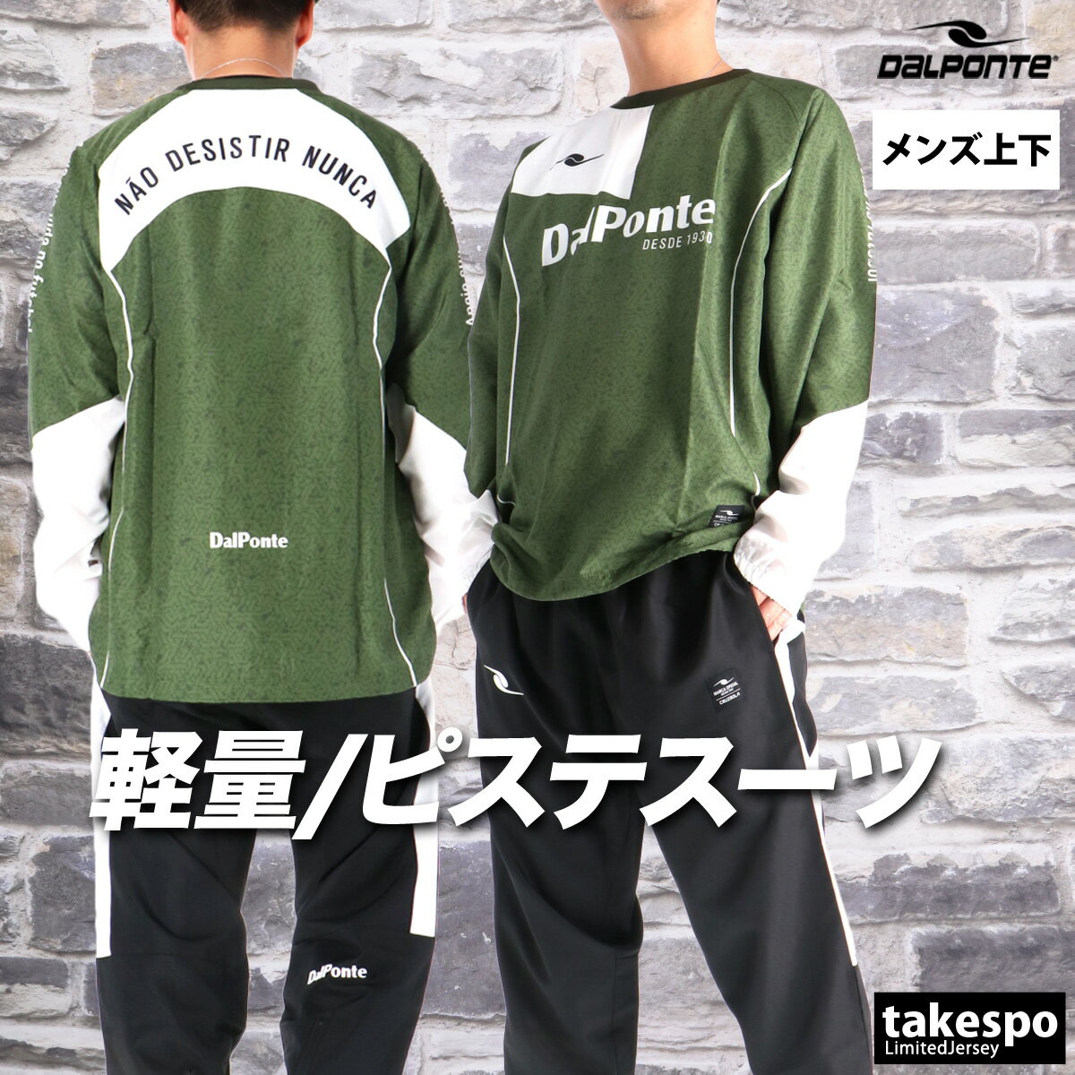 楽天市場】ピステ 上下（カラーカーキグリーン）（メンズウェア