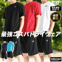 Tシャツ ハーフパンツ 上下 セットアップ メンズ ESM550 エスラッド ドライメッシュ ESLAD 半袖 速乾 吸水 吸汗 ドライ UVケア ストレッチ性...