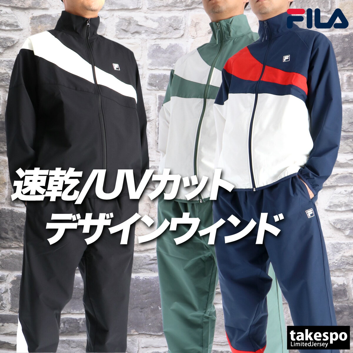 期間限定！最大3000円オフクーポン有！ フィラ ウインドブレーカー 上下 メンズ セットアップ ブランド FILA FM25FP038 速乾 吸水 吸汗 ドライ UVカット 黒 上下セット 大きいサイズ 有 スポーツウェア トレーニングウェア スポーツ おしゃれ あす楽