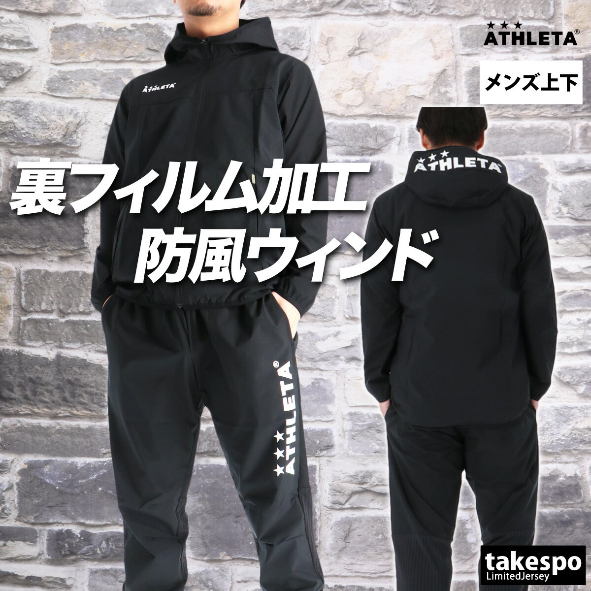 楽天市場】アスレタ ピステ（セットアップ｜メンズウインドブレーカー