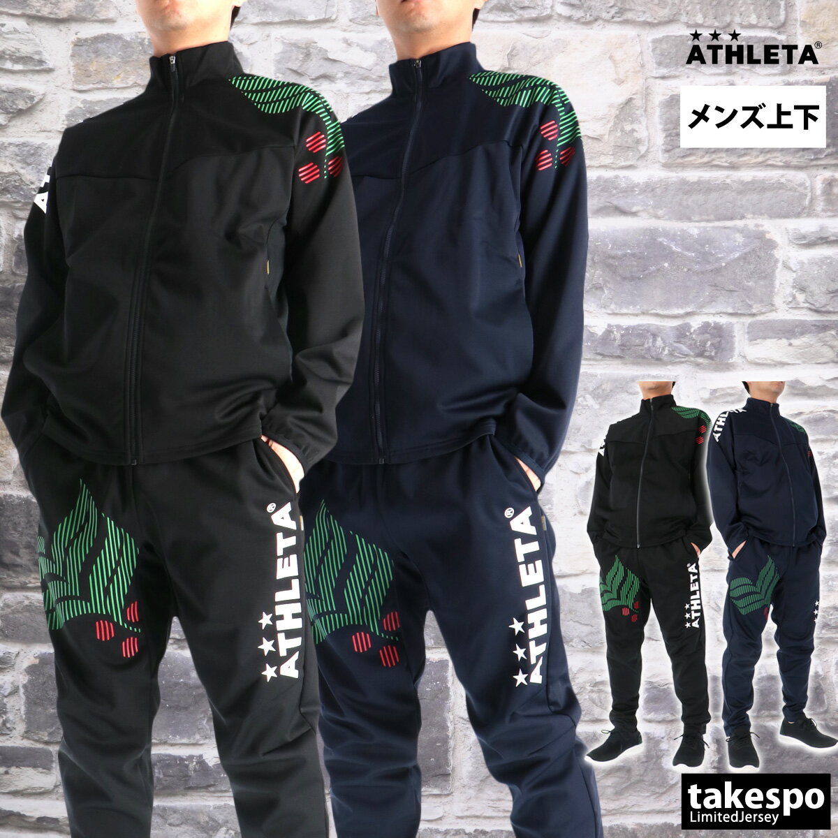 アスレタ ジャージ 上下 メンズ セットアップ ブランド ジャージ上下 ウルトラシェル ATHLETA 02432 防水 防風 黒 トラックスーツ 新作 上下セット 大きいサイズ 有 スポーツウェア トレーニングウェア スポーツ おしゃれ あす楽