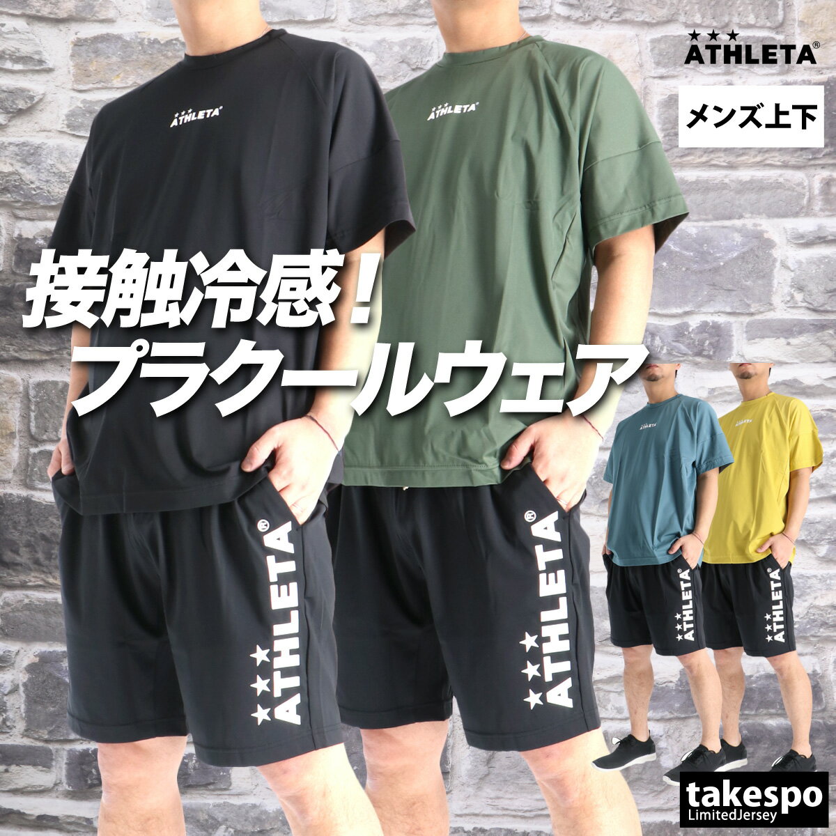 アスレタ Tシャツ 上下 半袖 セット トレーニングウェア 上下セット メンズ ハーフパンツ ブランド ATHLETA バックプリント付き サッカーフットサル ストレッチ 接触冷感 プラクティスシャツ プラシャツ プラクティスパンツ 黒 速乾 吸水 吸汗 ドライ 03409