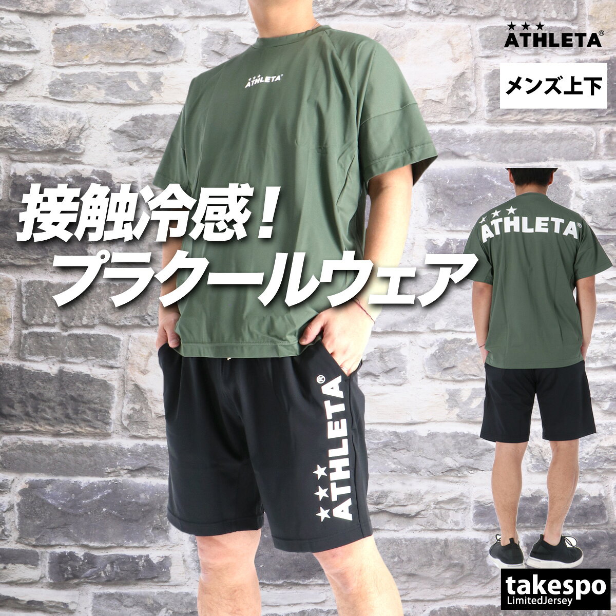 楽天市場】アスレタ ジュニア 上下セット（カラーカーキグリーン