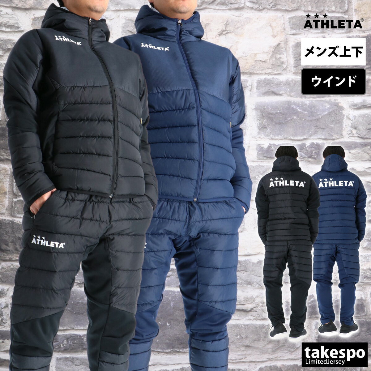 アスレタ ウインドブレーカー 上下 メンズ セットアップ ブランド ATHLETA 04165N フード付き フーディ 中綿入り フルジップ 黒 保温 新作 上下セット 大きいサイズ 有 スポーツウェア トレーニングウェア スポーツ おしゃれ あす楽