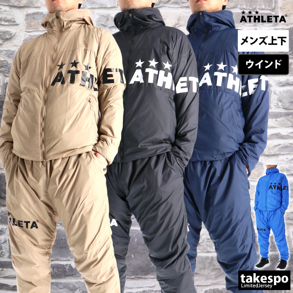 アスレタ ウインドブレーカー 上下 メンズ セットアップ ブランド ATHLETA 04177 裏メッシュ起毛 フード付き フーディ フルジップ 黒 軽量 保温 新作 上下セット 大きいサイズ 有 スポーツウェア トレーニングウェア スポーツ