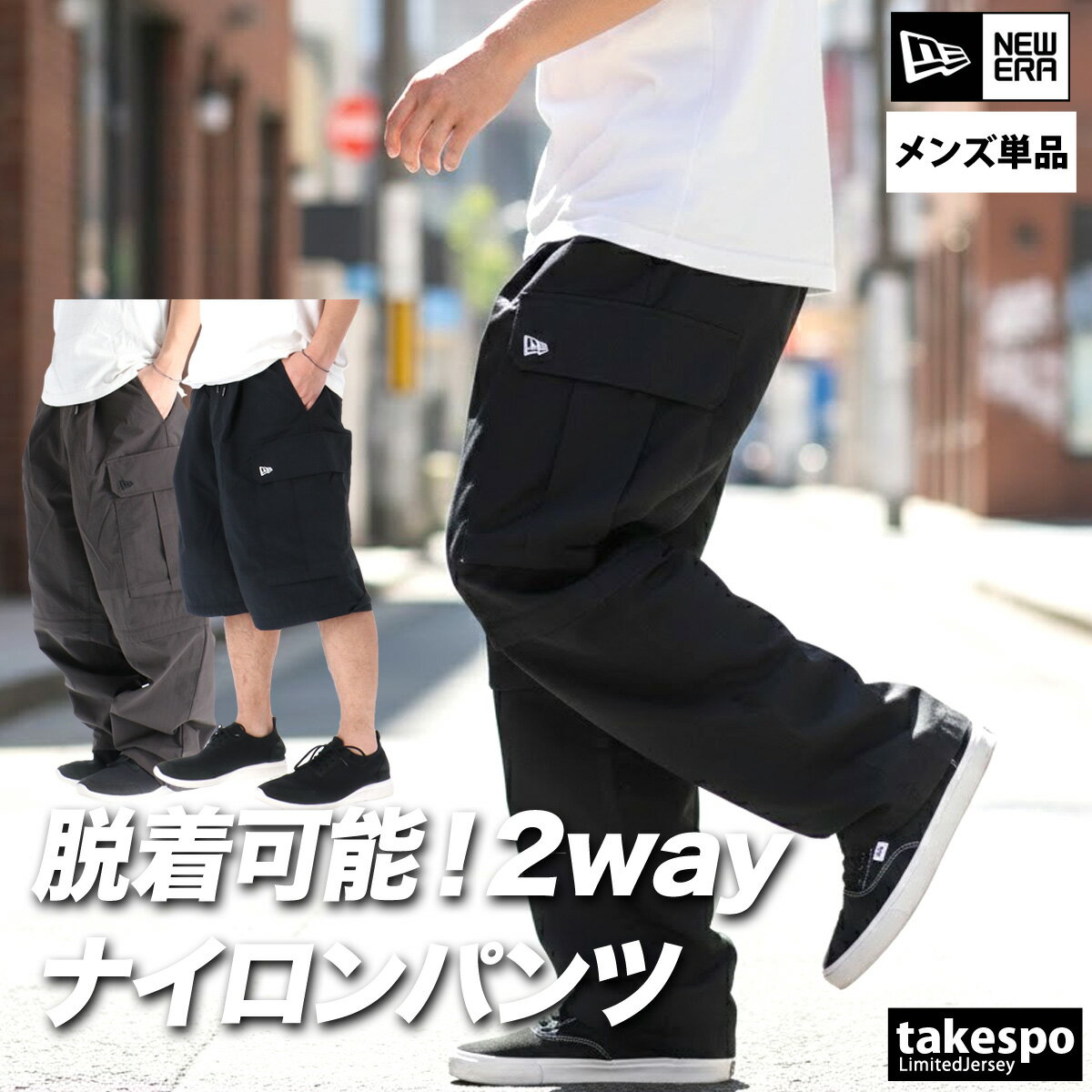 ジャージ 下 メンズ ニューエラ ロングパンツ ウィンドパンツ ウィンド ナイロンパンツ カーゴパンツ ハーフパンツ 2way ワイドパンツ 黒 ブランド NEW ERA 14856746B あす楽 新作| 大きいサイズ 有 スポーツウェア トレーニングウェア スポーツ おしゃれ